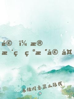 驚！殘暴王爺新婚夜有了讀心術